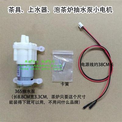 泡茶机茶台电磁炉茶具茶盘桶装水12V抽水泵自动上水器小电机水管