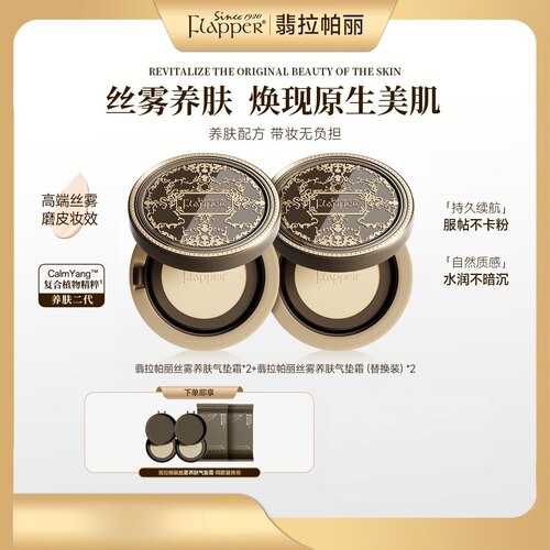 正品气垫霜FLAPPER翡拉帕丽
