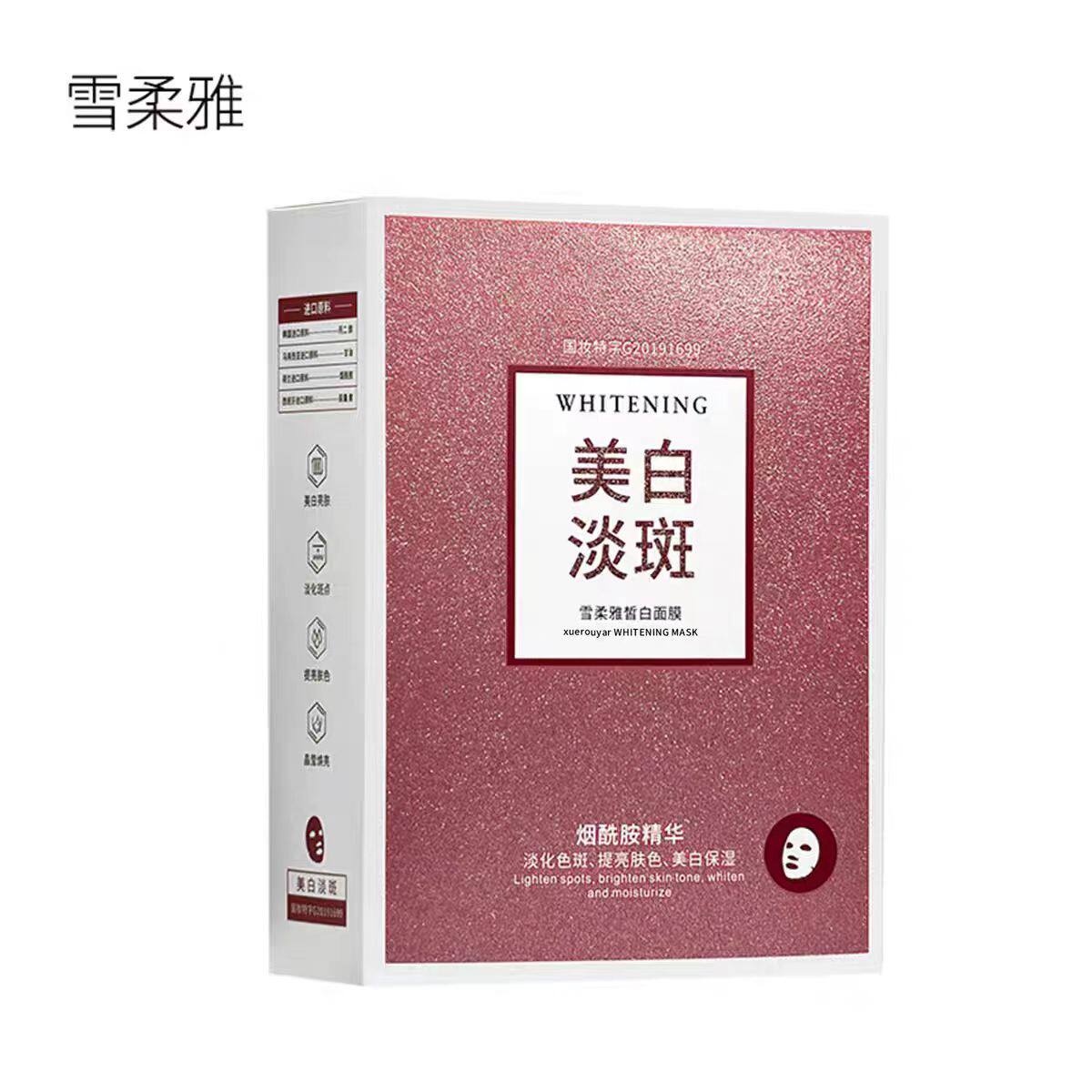 雪柔雅美白淡斑皙白面膜去黄淡化斑点美亮白肤面膜30ml十片每盒