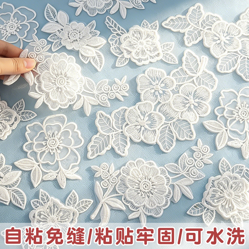白色刺绣花朵补丁贴蕾丝连衣裙纱窗破洞装饰无痕修补自粘免缝布贴