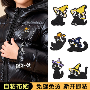 羽绒服的补丁贴衣服包包破洞修补贴片自粘免缝小猫刺绣可缝补布贴