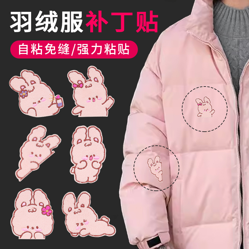 羽绒服的补丁贴自粘免缝衣服洞洞补衣贴装饰卡通粉色兔子刺绣布贴