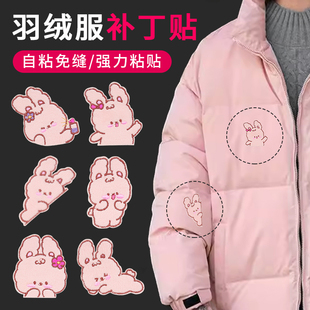羽绒服 饰卡通粉色兔子刺绣布贴 补丁贴自粘免缝衣服洞洞补衣贴装