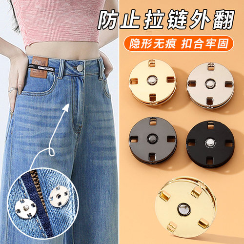 维纳森牛仔裤防外翻暗扣