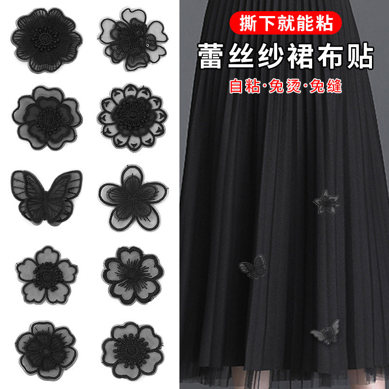 黑色蕾丝补丁贴自粘免缝纱裙蚊帐破了破洞神器修补贴装饰贴花布贴