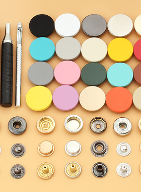 金属四合扣暗扣纽扣免缝钉扣高档子母扣安装工具衣服扣子摁扣按扣