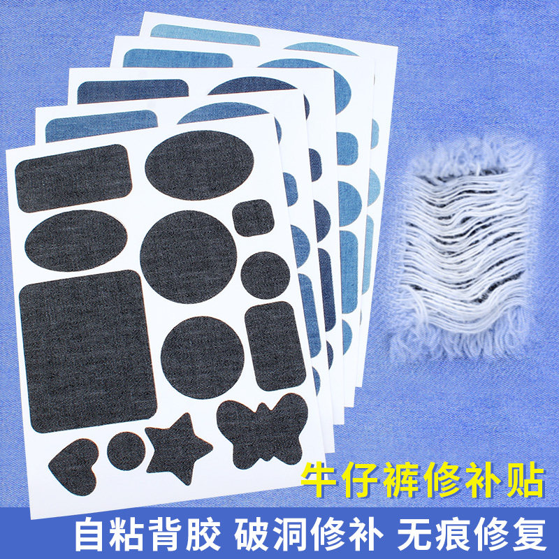 牛仔裤补丁贴自粘免缝衣服裤子破洞无痕修补大号小号新款装饰贴花
