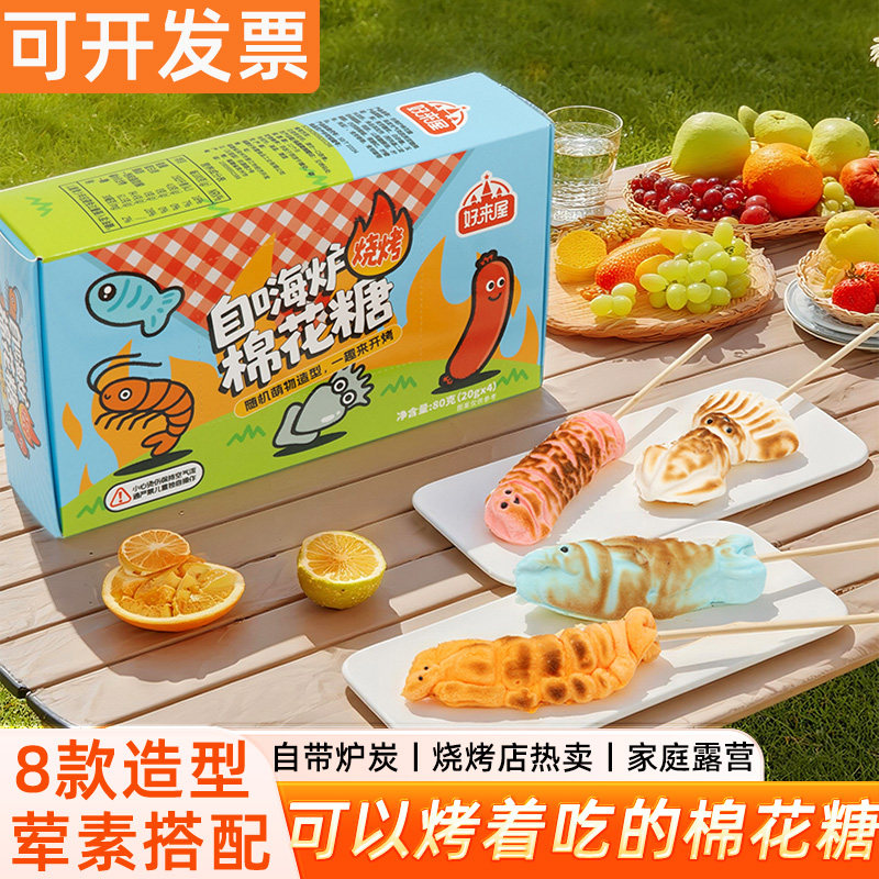 围炉煮茶自嗨炉炭烤棉花糖正版好来屋烧烤店露营零食烧烤棉花糖