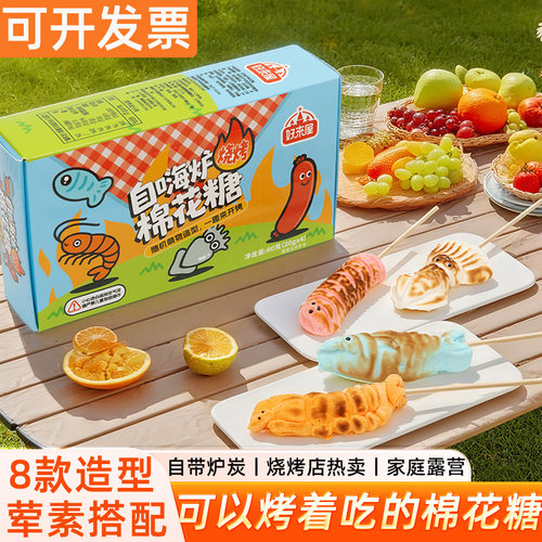 围炉煮茶自嗨炉炭烤棉花糖正版好来屋烧烤店露营零食烧烤棉花糖
