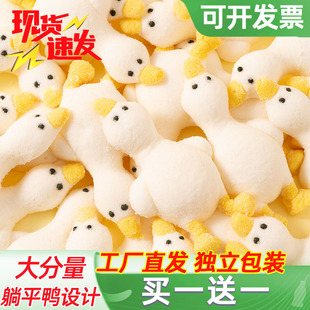 3D躺平鸭棉花糖鸭子摆烂大白鹅软糖造型网红冰粉奶茶地摊零食蛋糕