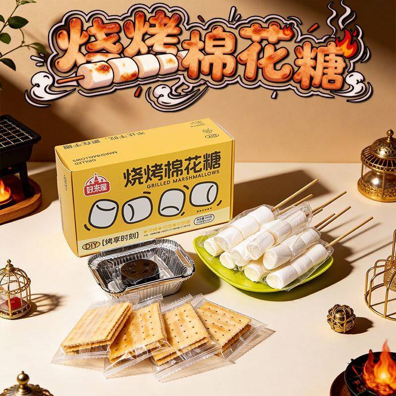 自嗨炉炭烤棉花糖烧烤棉花糖BBQdiy烧烤棉花糖棉花糖创意糖果零食