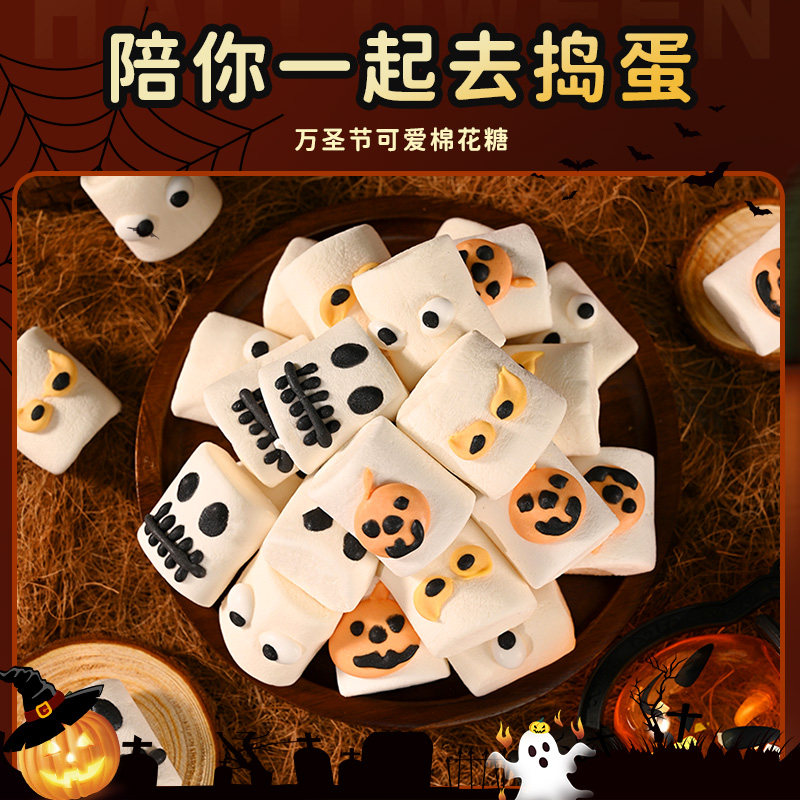万圣节可爱棉花糖南瓜骷髅鬼眼搞怪创意糖果活动装饰派对零食礼物