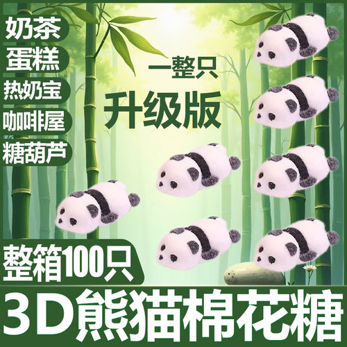 慕斯趴趴熊猫造型棉花糖可爱蛋糕装饰糖果萌萌哒工厂直发独立包装