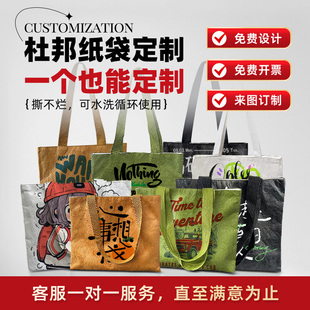 杜邦纸袋定制包包定做环保手提防水logo印刷手提袋来图定制礼品袋