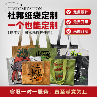 杜邦纸袋定制一个起订来图定制