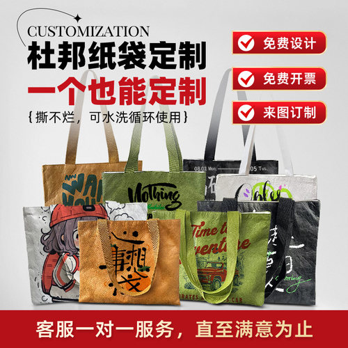 杜邦纸袋定制一个起订来图定制