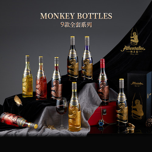 9只猴子全套赠贵腐甜酒1支