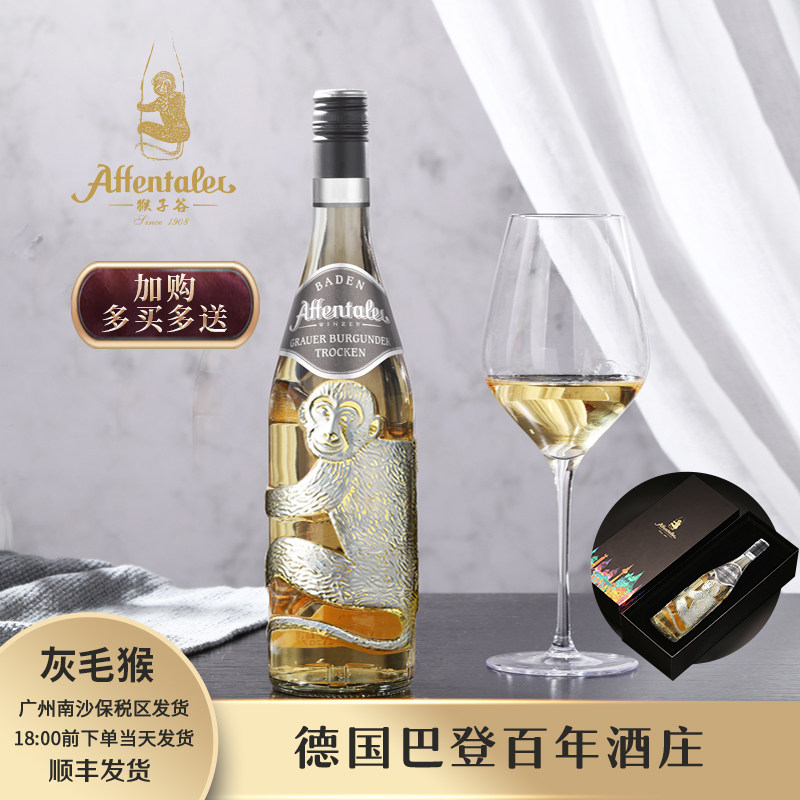 A-05经典灰毛猴限产德国灰皮诺Pinot Gris干型白葡萄酒（银漆)