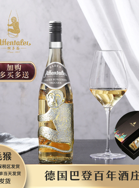 A-05经典灰毛猴限产德国灰皮诺Pinot Gris干型白葡萄酒（银漆)