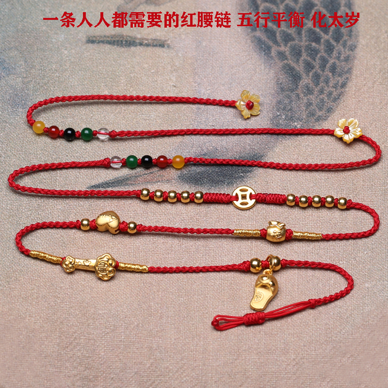 黄金腰链999足金红绳腰带踩小人多宝女款腰绳女款本命