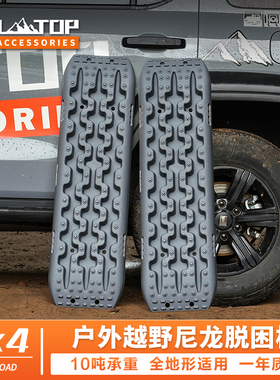 ALLTOP奥拓普汽车脱困板越野防沙板脱困神器防滑板雪地泥沙救援板