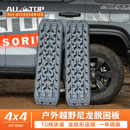 ALL-TOP救援脱困板防陷防沙