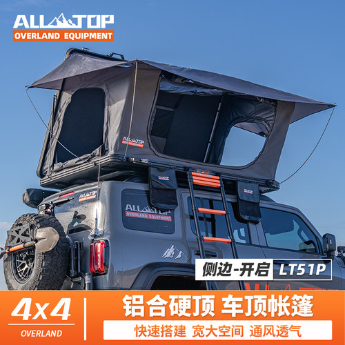 硬壳侧开铝合金车载车顶帐篷