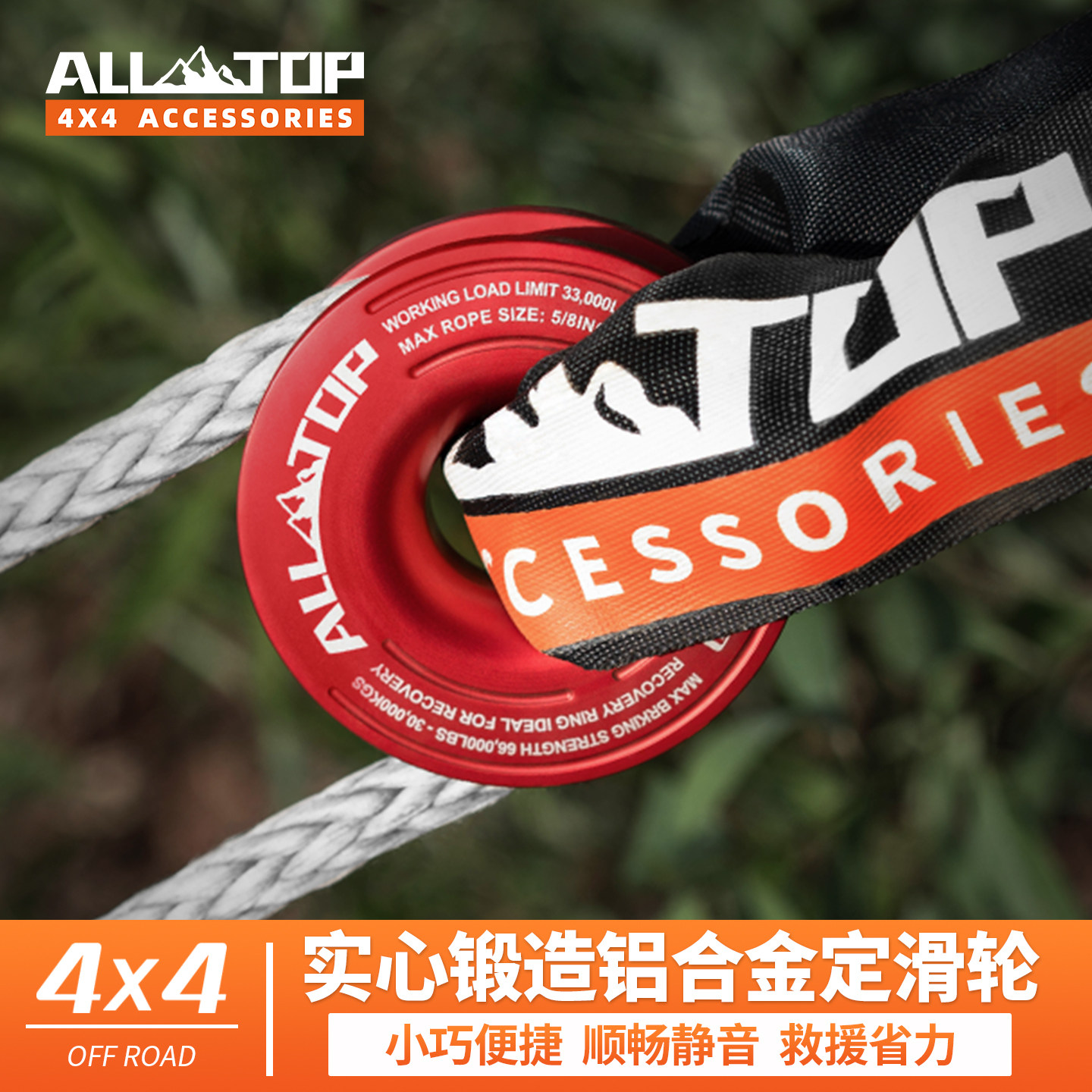 ALLTOP奥拓普越野绞盘定滑轮滑轮越野车救援拖车绳绞盘绳拖车钩,汽车零部件/养护/美容/维保,拖车绳/网/绑带,淘宝优惠券,粉丝福利购,淘宝优惠卷