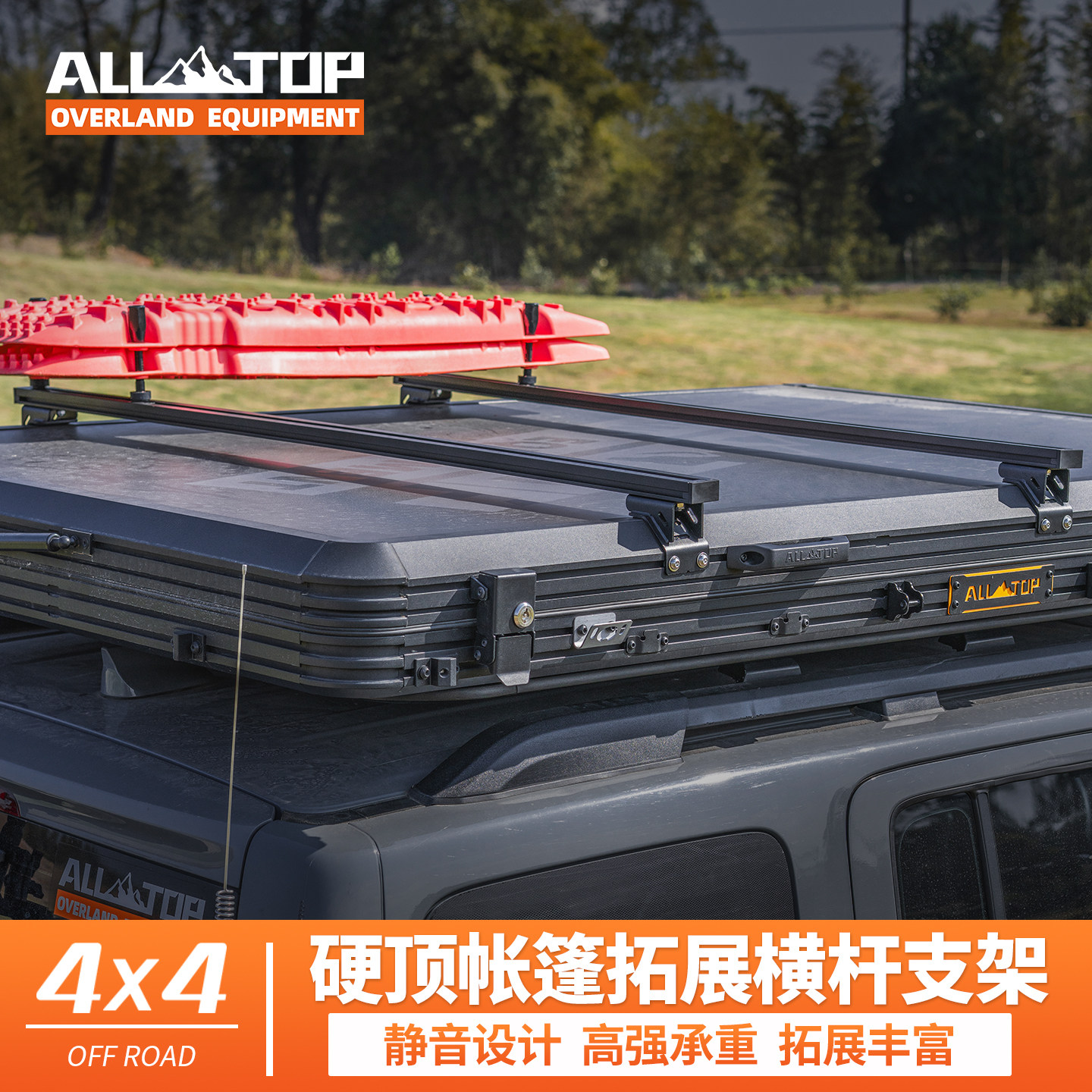 奥拓普车顶帐篷拓展支架图片