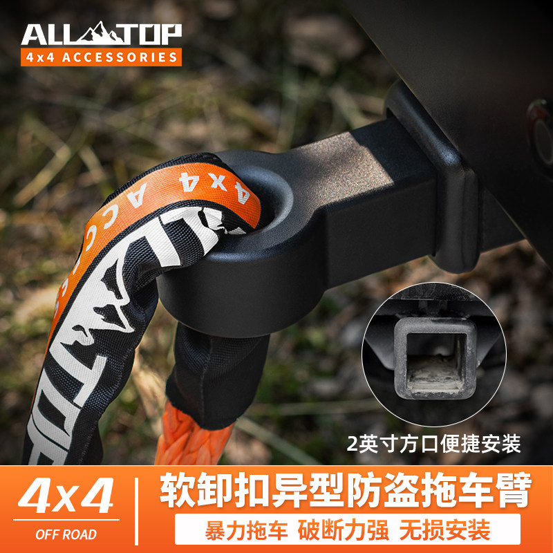 ALLTOP奥拓普越野改装通用实心拖车臂拖车钩软卸扣牵引钩流氓钩,汽车零部件/养护/美容/维保,拖车绳/网/绑带,淘宝优惠券,粉丝福利购,淘宝优惠卷
