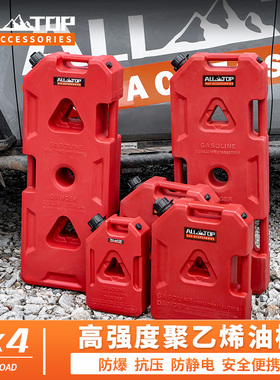 ALLTOP奥拓普越野车备用油桶汽油桶加厚摩托车货车油箱便携防爆