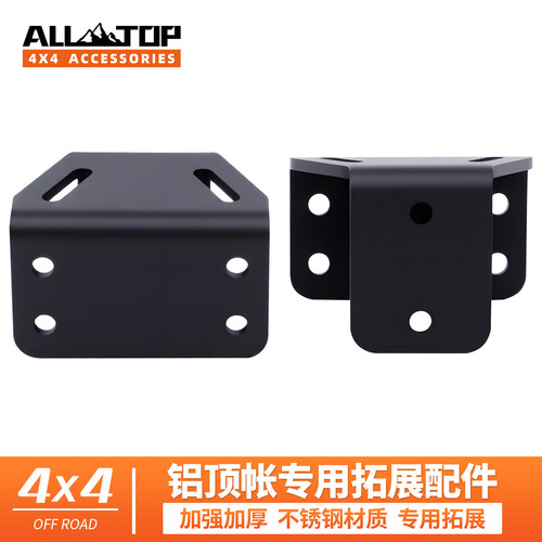 奥拓普帐篷拓展安装支架