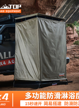 ALLTOP/奥拓普车边淋浴帐车载户外洗澡房侧边速开更衣间移动厕所