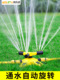 自动浇水器绿化喷灌喷头草坪灌溉自动旋转360度园林洒水喷水浇菜