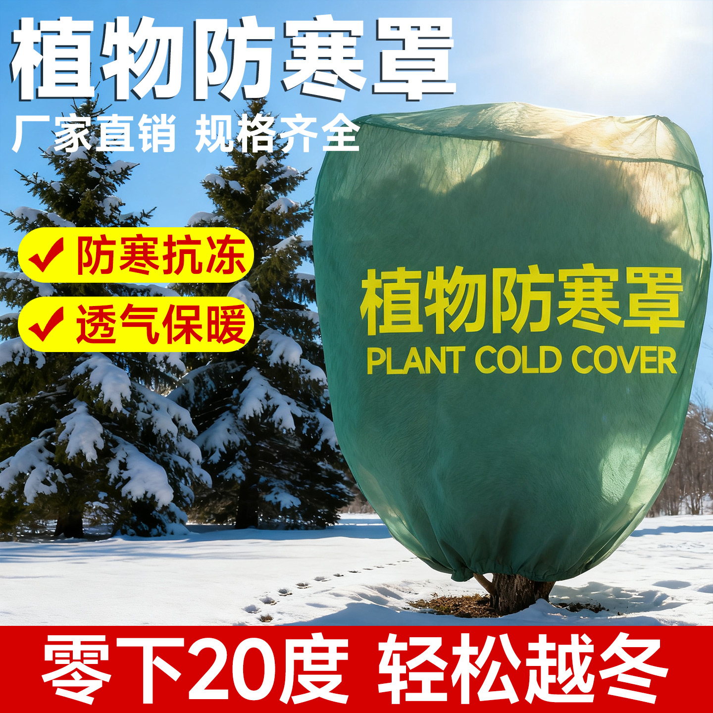 植物防寒保暖罩果树木保温布袋