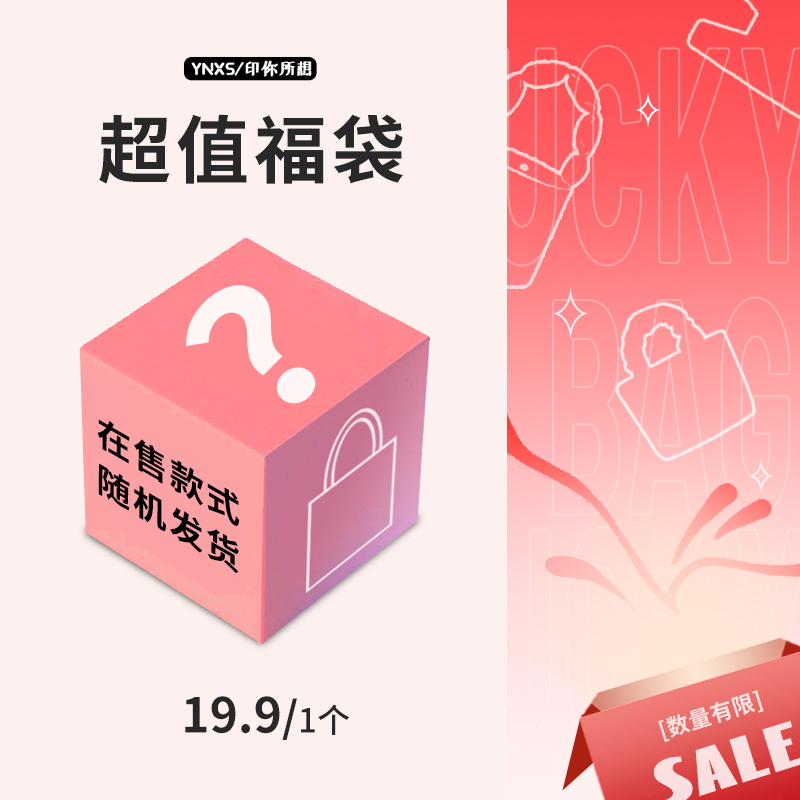 【超值福袋盲盒】随机图案款式清仓品质原创帆布包包女19.9元