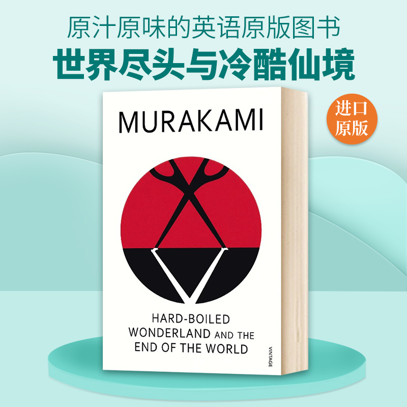 世界尽头与冷酷仙境 英文原版小说 Hard Boiled Wonderland And The End Of The World 村上春树 英文版 进口英语书籍