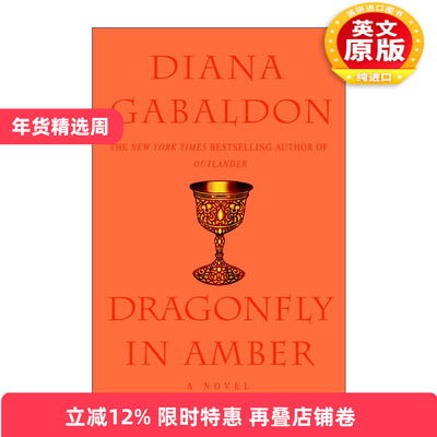 英文原版 Dragonfly in Amber Outlander 02 异乡人2 古战场传奇 精装 英文版 进口英语原版书籍