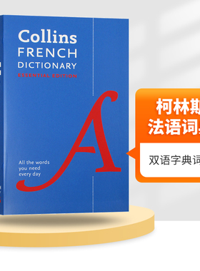 柯林斯法语词典 英文原版 Collins French Essential Dictionary 法语英语双语字典 英文版进口学习工具书
