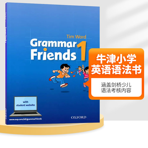 牛津小学英语语法课程教材