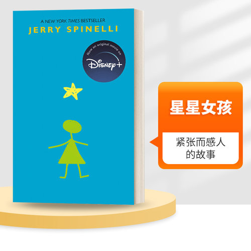 英文原版 Stargirl 星星女孩 纽伯瑞文学奖得主Jerry Spinelli 英文版 进口英语原版书籍儿童全英语书