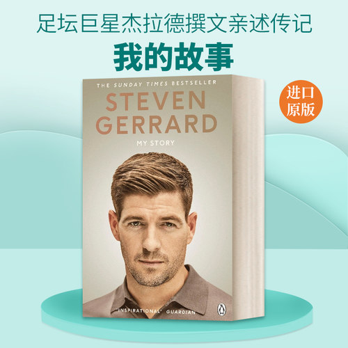英文原版 My Story 我的故事 杰拉德自传 Steven Gerrard 英文版 进口英语原版书籍