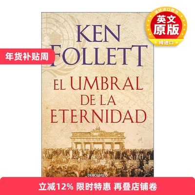 原版 El umbral de la eternidad Edge of Eternity 永恒的边缘 世纪三部曲3 西班牙语版 肯·福莱特 进口原版书籍