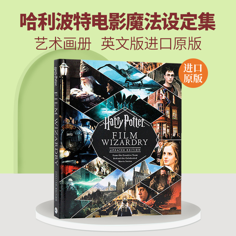 哈利波特电影魔法设定集英文原版