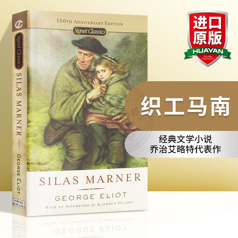 silas marner 经典文学小说 collins 乔治艾略特代表作 george eliot