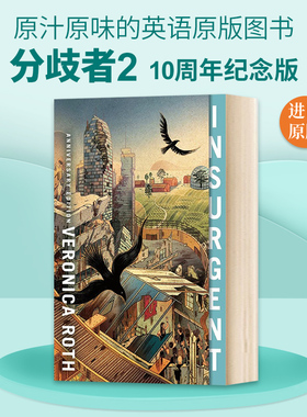 英文原版小说 Insurgent - Divergent Trilogy Book 2分歧者2 10周年纪念版 英文版
