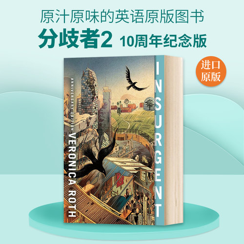 英文原版小说 Insurgent - Divergent Trilogy Book 2分歧者2 10周年纪念版 英文版
