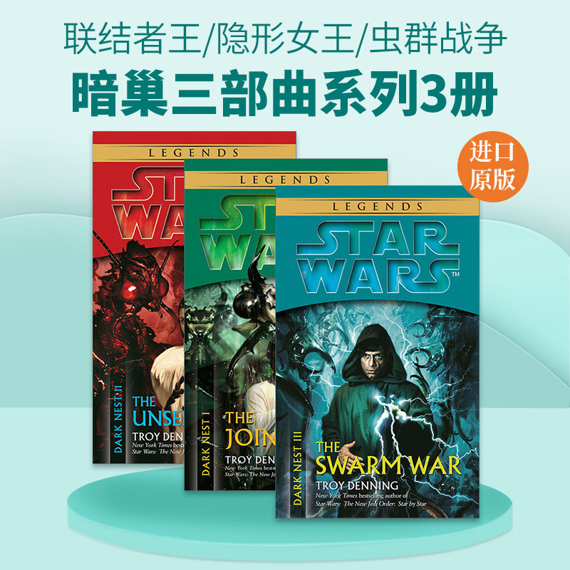 英文原版 Star Wars Dark Nest 星球大战 暗巢三部曲系列3册 科幻小说 Troy Denning 英文版 进口英语原版书籍