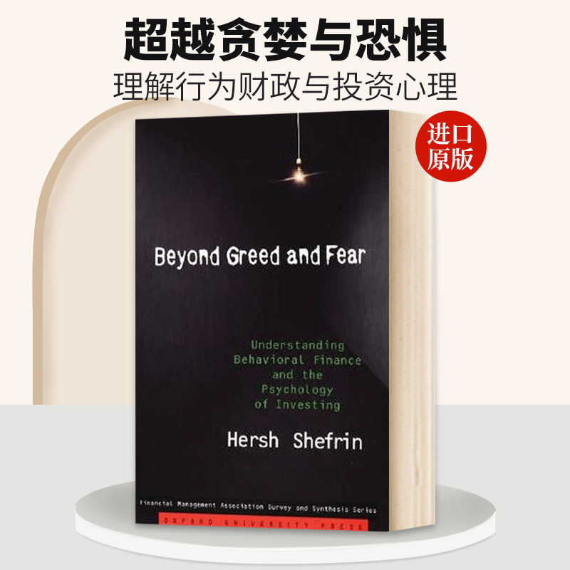 英文原版 Beyond Greed and Fear 超越贪婪与恐惧:理解行为财政与投资心理 英文版