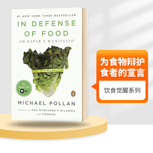为食物辩护食者的宣言英文版